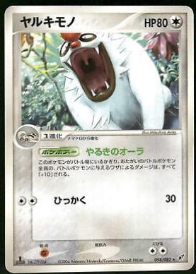 Japanese Clash of the Blue Sky Vigoroth Pokémon card